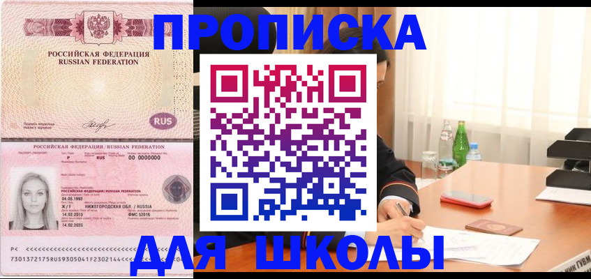 прописка для кредита в Межгорье