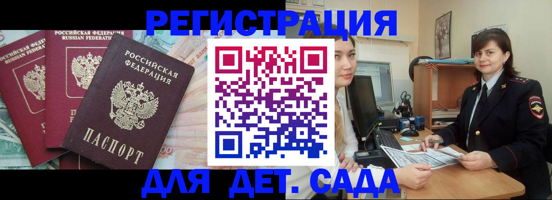 временная регистрация гарантия в Межгорье