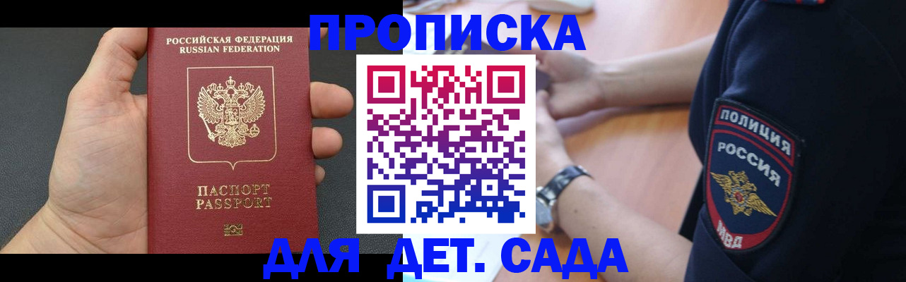 регистрация для дет. сада в Межгорье