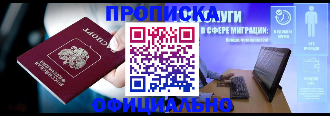 прописка паспорт в Межгорье