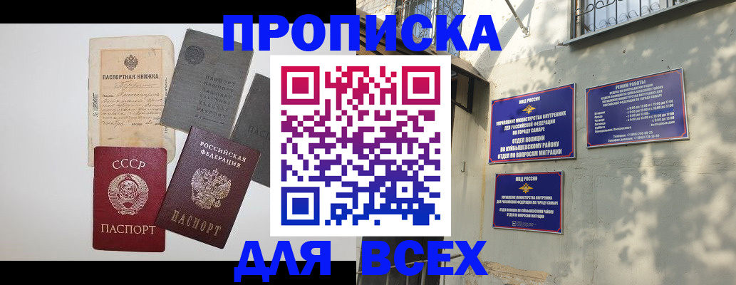 прописка от собственника в Межгорье