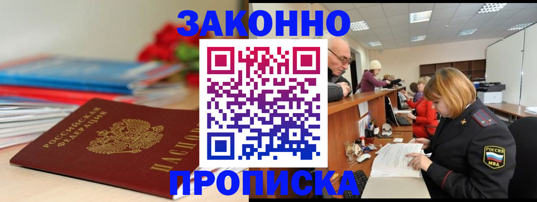 временная регистрация собственник в Межгорье