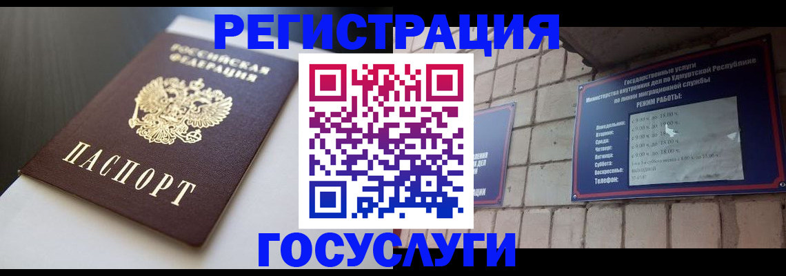 временная регистрация для школы в Межгорье