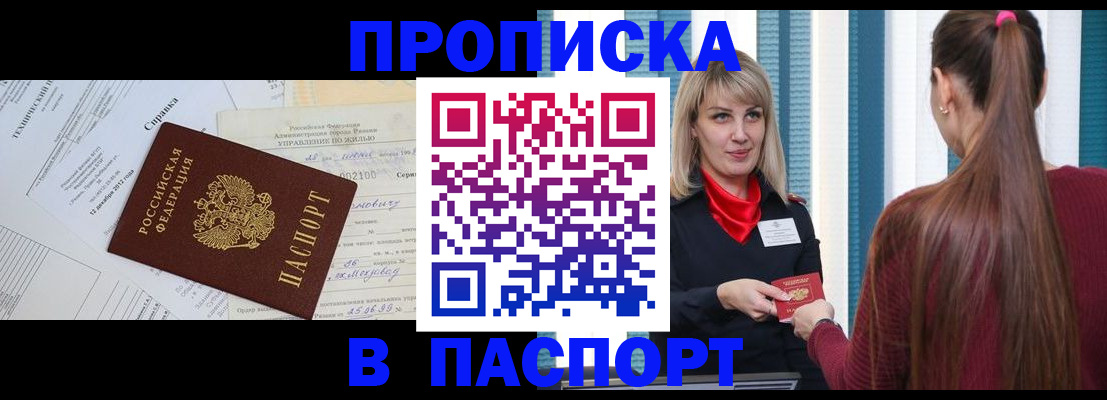 временная регистрация в Межгорье