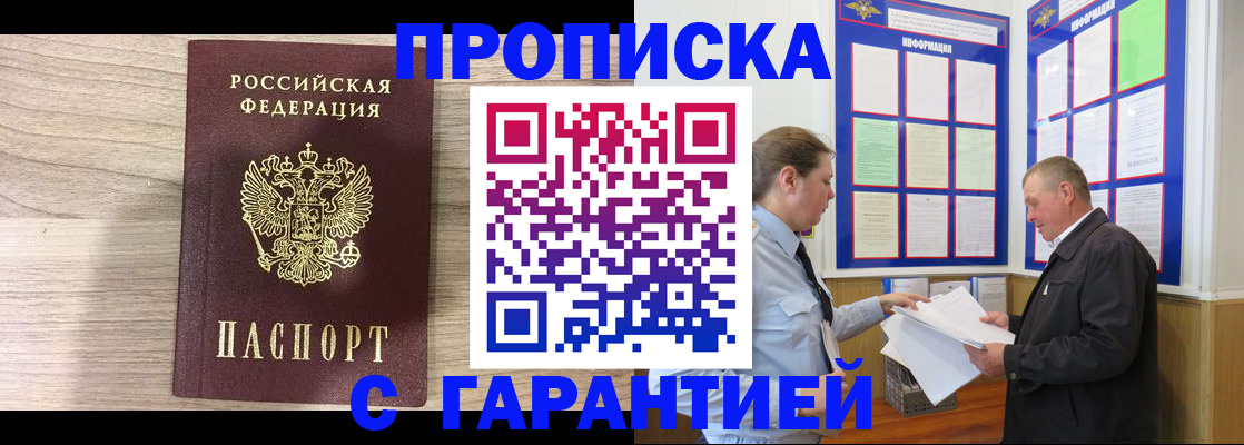 прописка в квартире в Межгорье