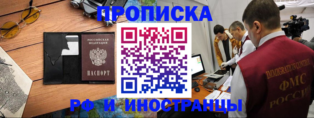 прописка поиск в Межгорье