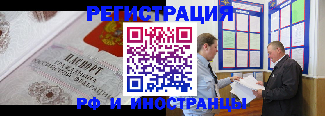 временная прописка в Межгорье