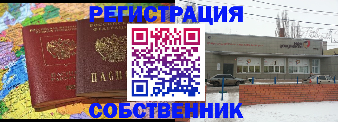 прописка для школы в Межгорье